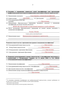Образец заполнения заявления в НРС строителей. Страница 3 Хабаровск Специалисты для СРО НРС - внесение и предоставление готовых